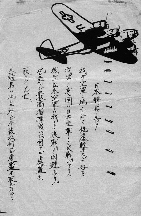 A Japanese-language leaflet illustrated with a U.S. bomber, addressed “To the Japanese Officers and Men.”