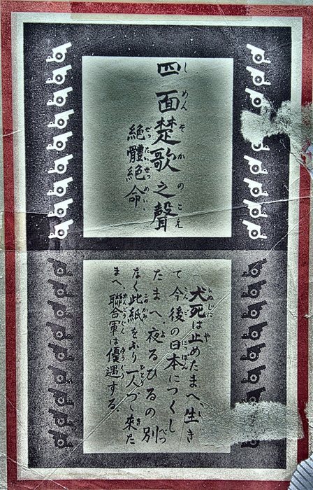 The Japanese-language side of an Allied safe-conduct leaflet, in two panels inside a red printed frame with a decorative border of small artillery-piece devices: the heading is the idiom for being hemmed in on every side with no way out, and the body below tells the reader to give up dying a dog's death, to live and serve the Japan that is to come, and to bring the leaflet and come over one man at a time, by night or day, the Allied forces will treat him well.
